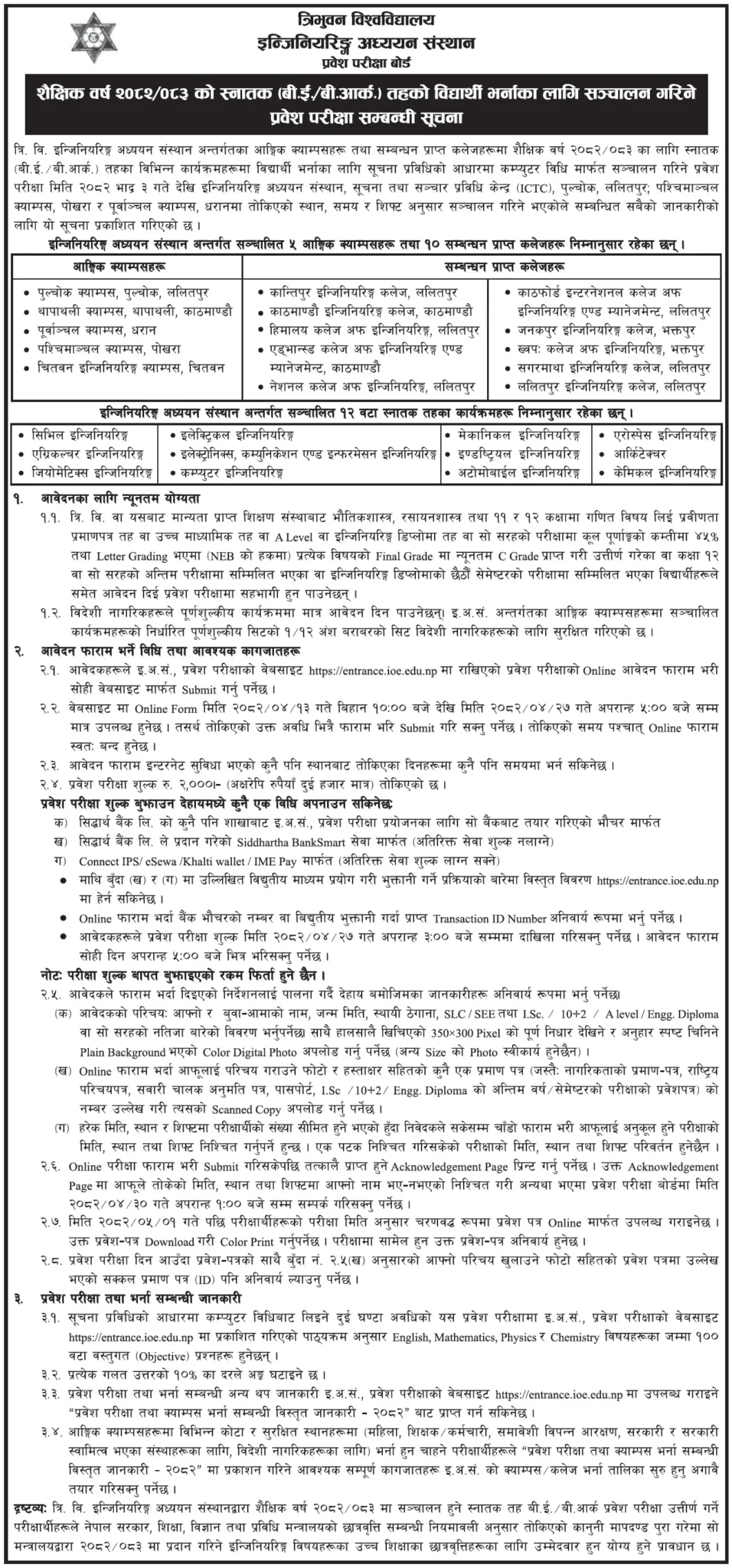 TU IOE Entrance 2082 official notice