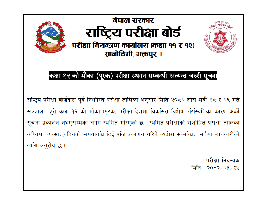 class 12 re exam notice