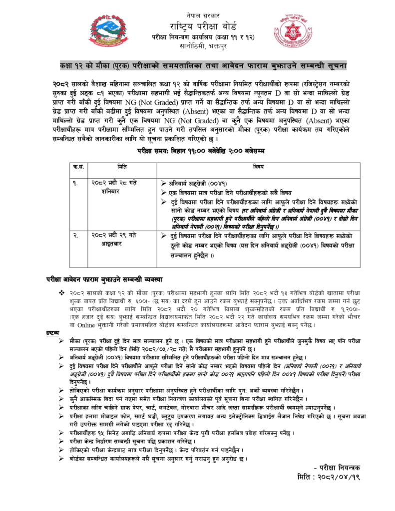 neb class 12 2082 re exam notice