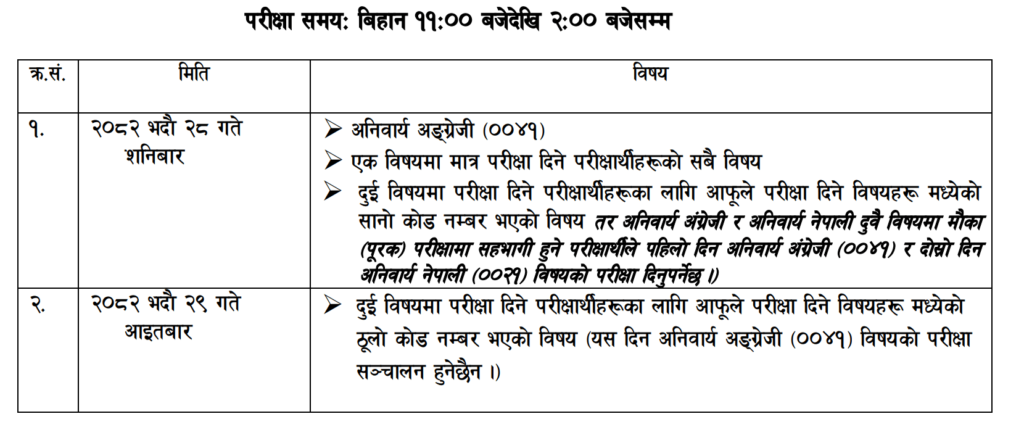 neb class 12 2082 re-exam routine
