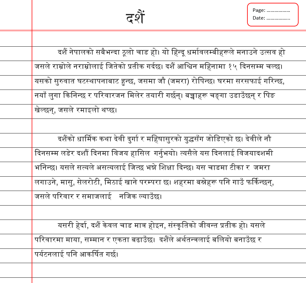 Essay on Dashain in Nepali
